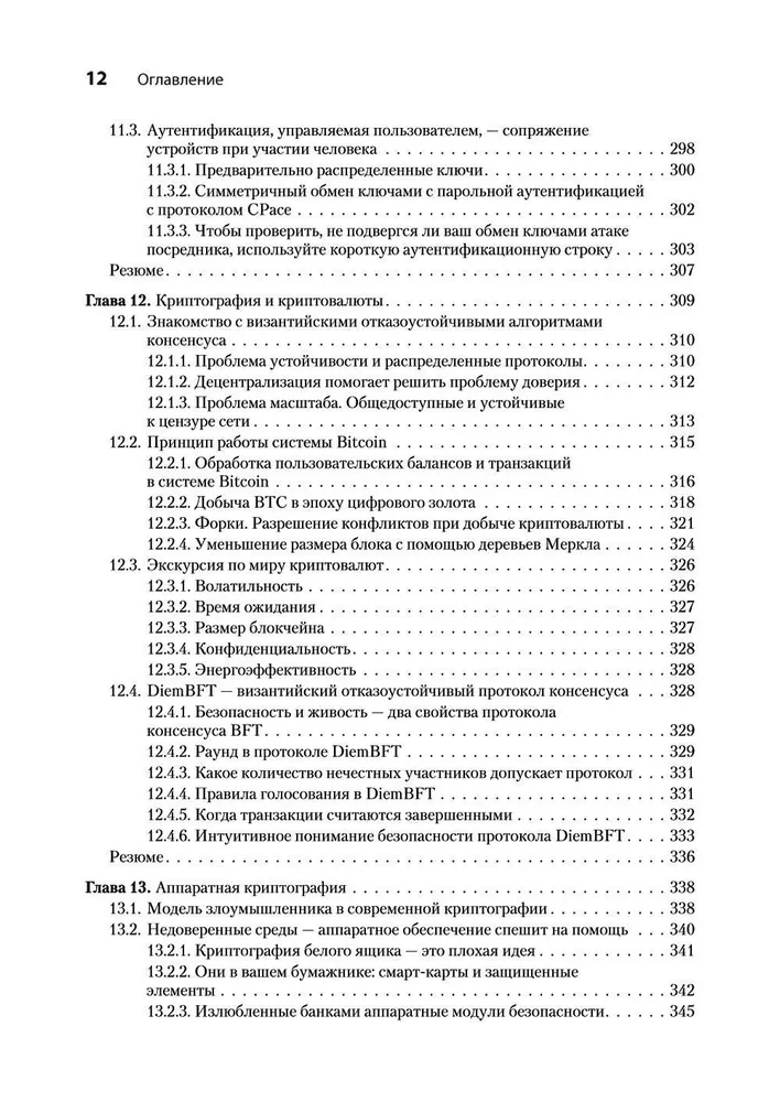 Echte Kryptographie