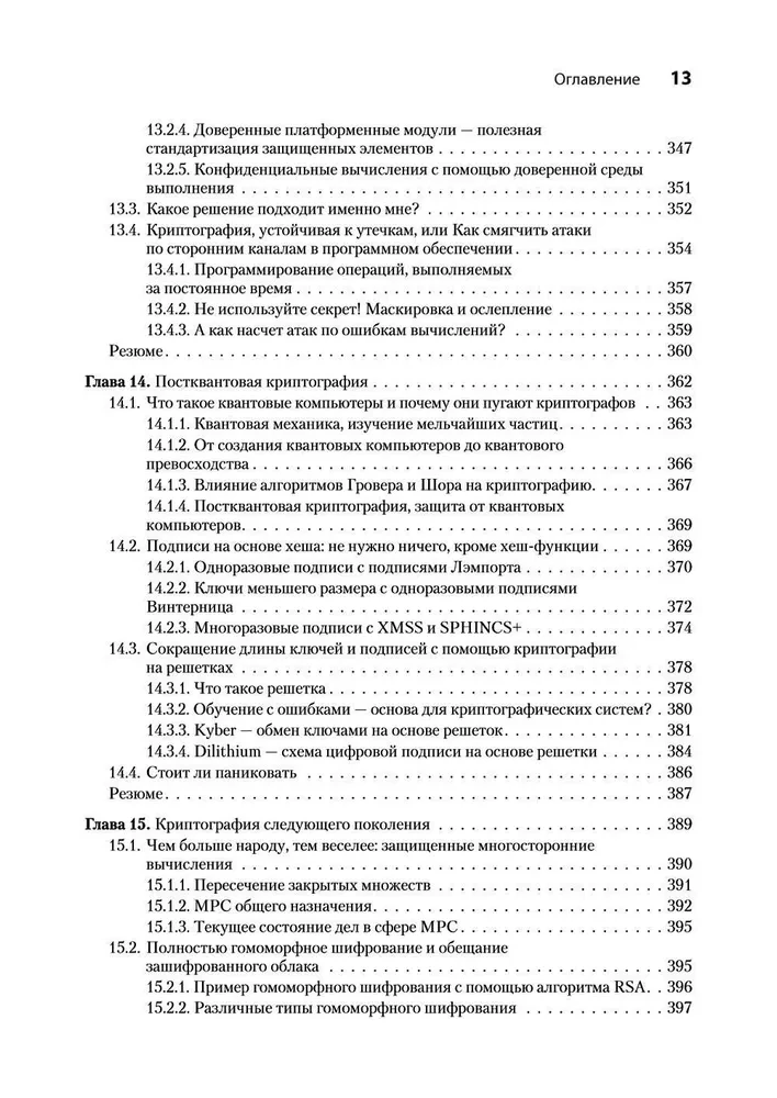 Echte Kryptographie