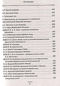 Повседневная жизнь Петербургской сыскной полиции