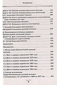 Повседневная жизнь Петербургской сыскной полиции