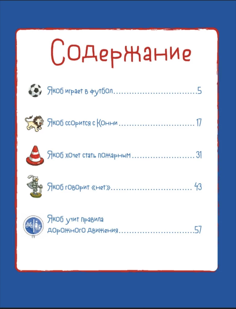 Якоб учится общаться. 10 историй в одной книге