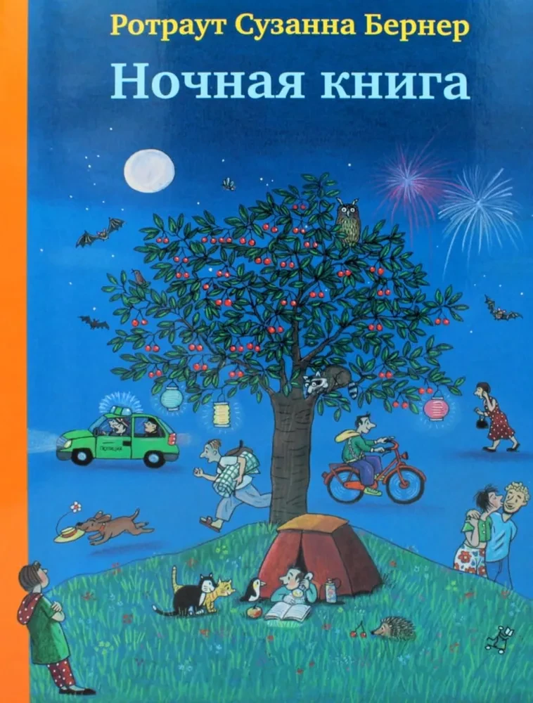 Ночная книга