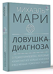 Комплект Психология и психотерапия: большая книга (из 3 книг)