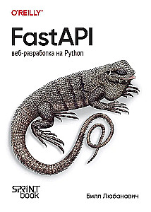 FastAPI. Веб-разработка на Python