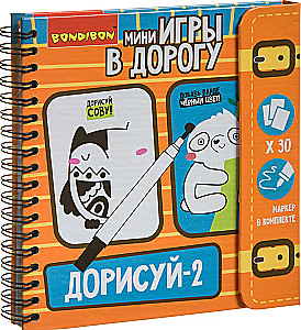 Мини-игра в дорогу Дорисуй-2