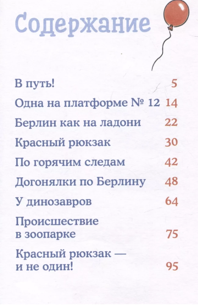 Приключения в большом городе. Детские детективы, Лучший друг — Конни