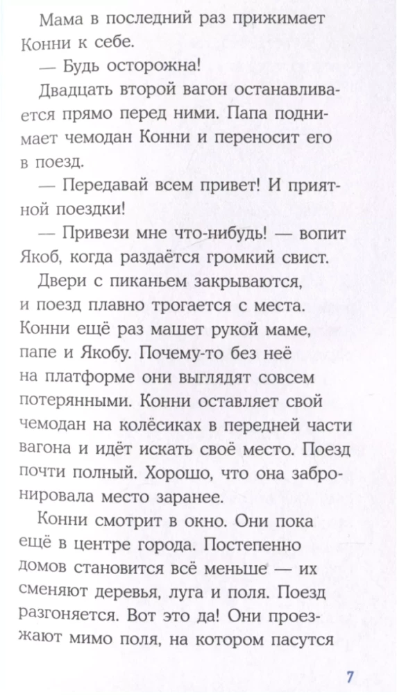 Приключения в большом городе. Детские детективы, Лучший друг — Конни