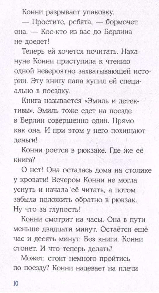 Приключения в большом городе. Детские детективы, Лучший друг — Конни