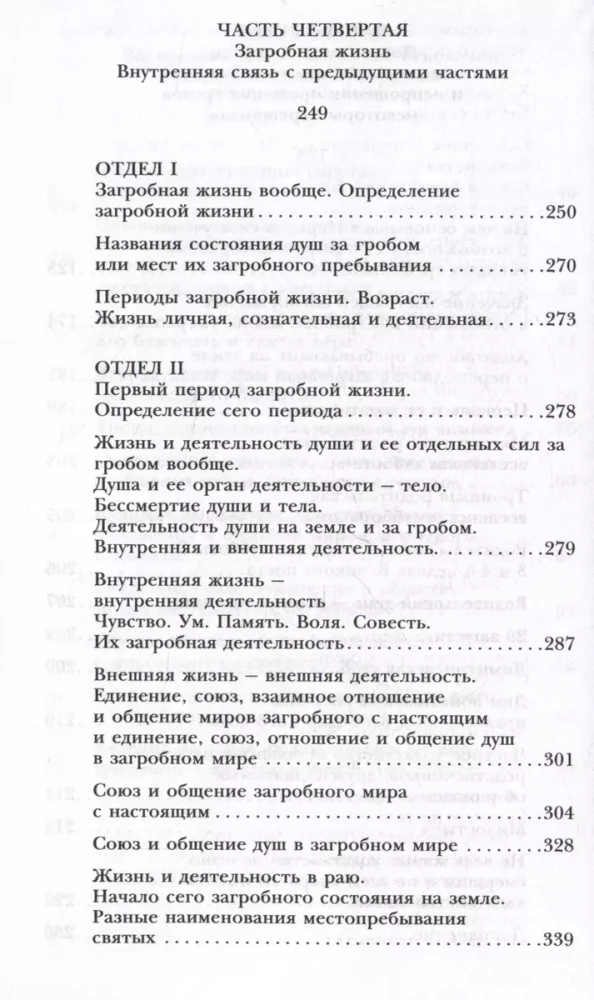 Загробная жизнь по православной вере (Как живут наши умершие и как будем жить и мы по смерти) (с иллюстрациями)