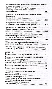 Загробная жизнь по православной вере (Как живут наши умершие и как будем жить и мы по смерти) (с иллюстрациями)