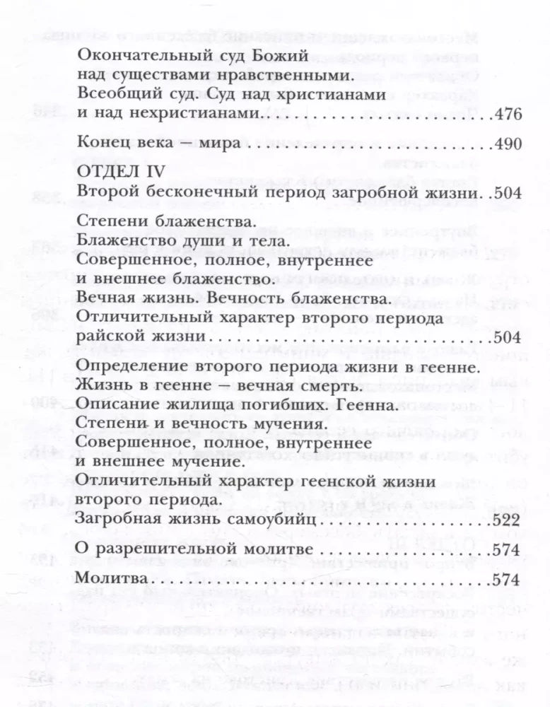 Загробная жизнь по православной вере (Как живут наши умершие и как будем жить и мы по смерти) (с иллюстрациями)