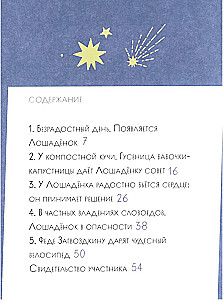 Как несчастный лошадёнок стал счастливым. Правописание непроизносимых согласных в корне слова