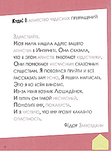 Как несчастный лошадёнок стал счастливым. Правописание непроизносимых согласных в корне слова