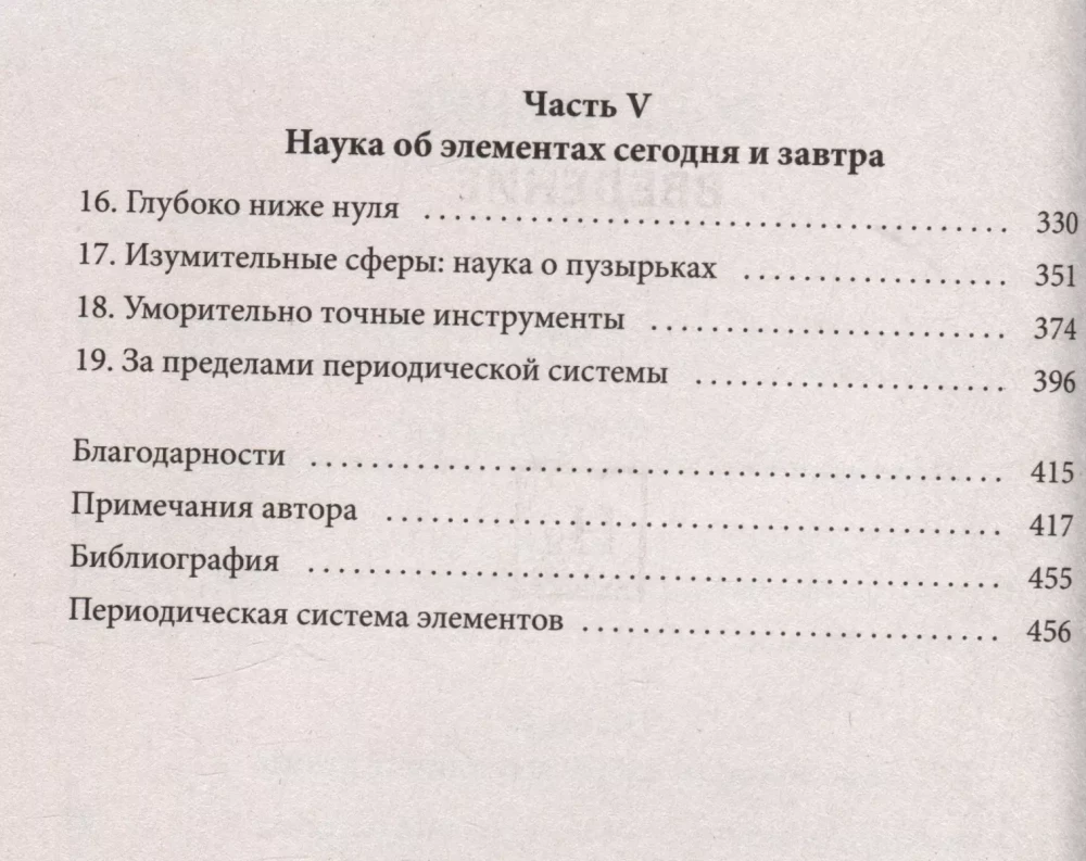 Исчезающая ложка. Тайны периодической таблицы Менделеева