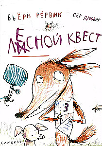 Лесной квест