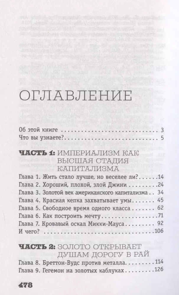 Капитал. Как сколотить капитал, как его не потерять и почему нам его так не хватает