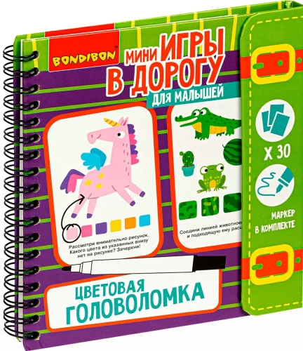 Мини-игра в дорогу для малышей Цветовая головоломка