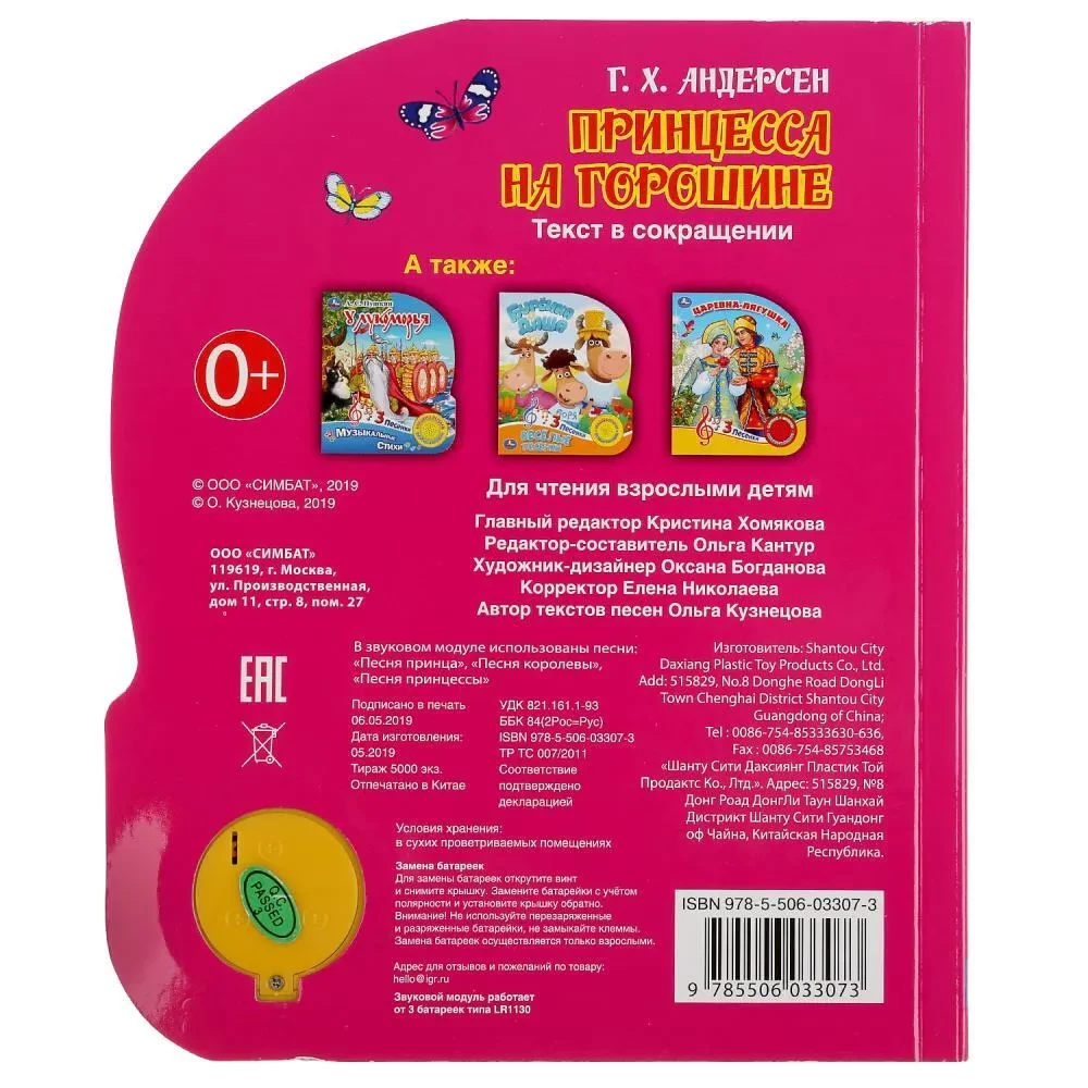 Die Prinzessin auf der Erbse (Musikbuch)