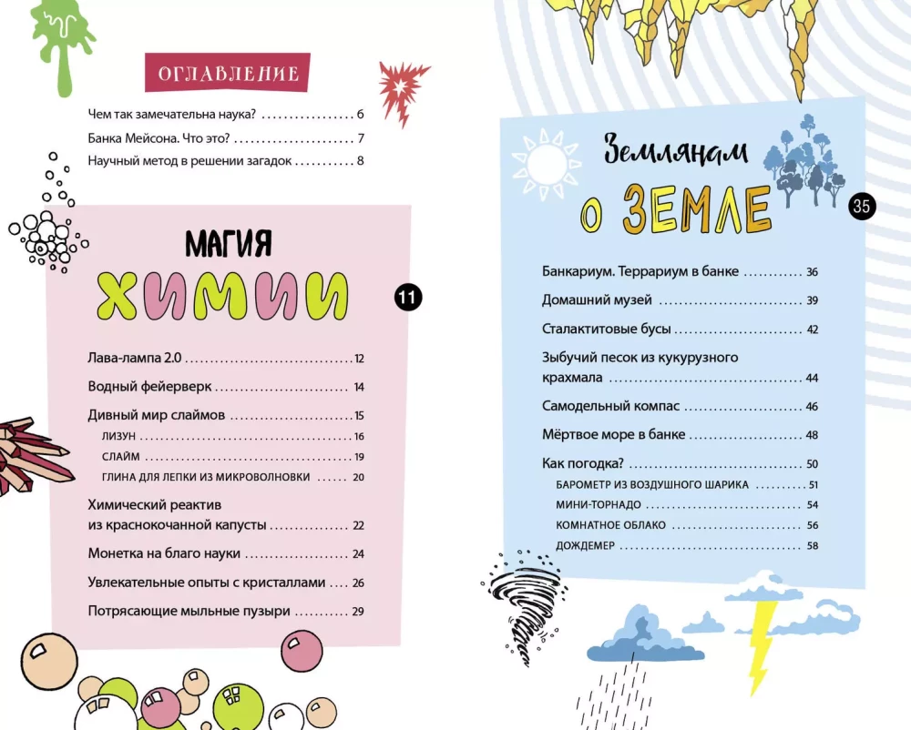 Experimentierbuch für Kinder. Magie im Glas