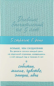 Дневник впечатлений на 5 лет: 5 строчек в день [мята]