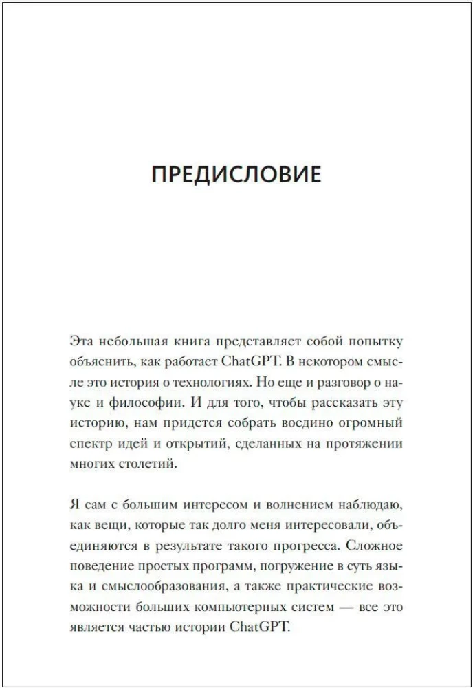 Как устроен ChatGPT? Полное погружение в принципы работы и спектр возможностей самой известной нейросети в мире