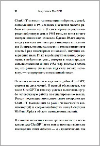 Как устроен ChatGPT? Полное погружение в принципы работы и спектр возможностей самой известной нейросети в мире