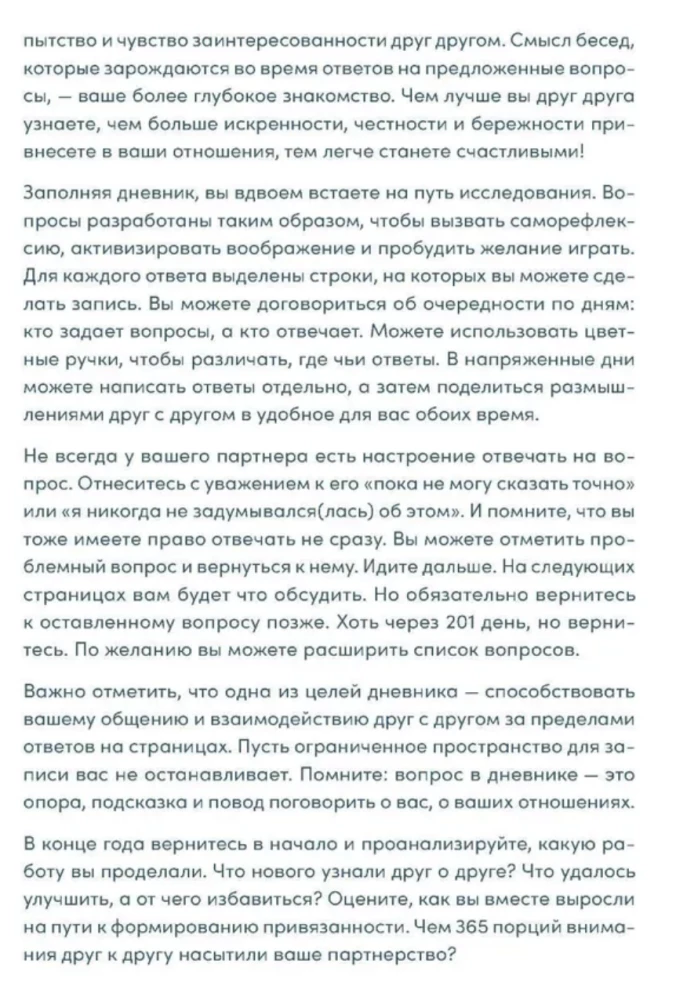 Наш год. Ежедневник для пар. Один вопрос в день для лучшего понимания друг друга