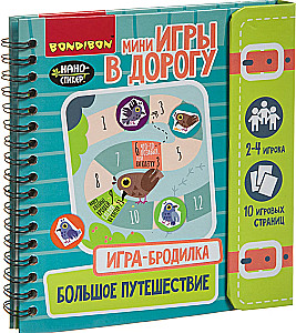 Игра-бродилка в дорогу Большое путешествие