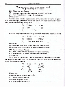 Сборник задач по цитологии и генетике. 10-11 классы