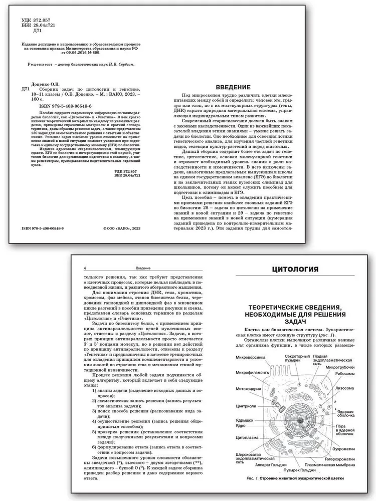 Sammlung von Problemen der Zytologie und Genetik. 10-11 Klassen