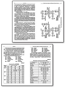 Sammlung von Problemen der Zytologie und Genetik. 10-11 Klassen