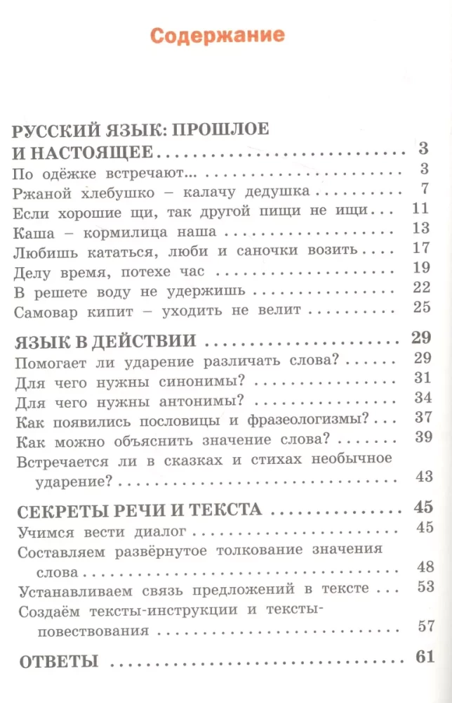 Russische Muttersprache. 2. Klasse. Arbeitsheft