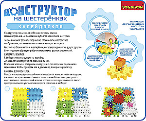 Конструктор на шестеренках Калейдоскоп. 28 деталей