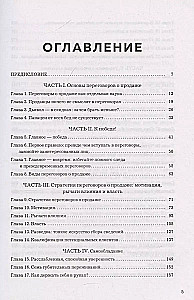 Стоп-слово да. 37 способов доминировать в любых переговорах