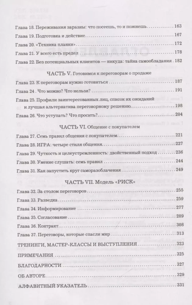 Стоп-слово да. 37 способов доминировать в любых переговорах