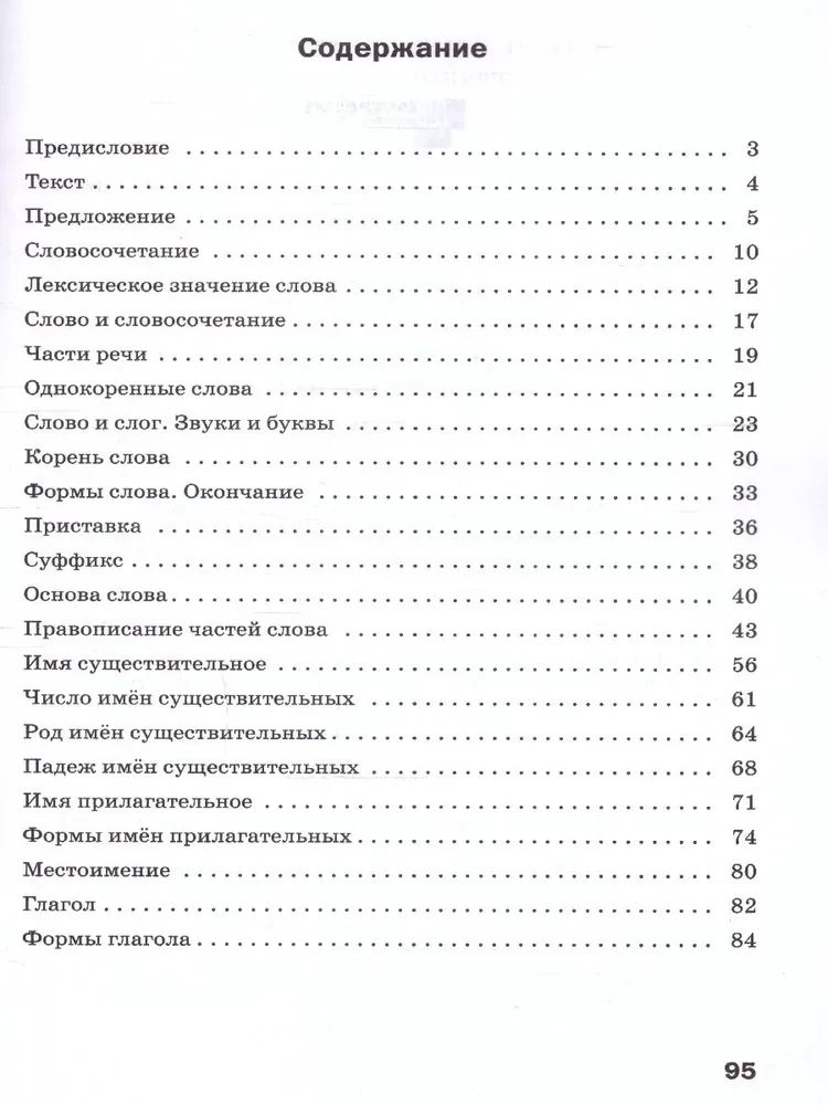 Русский язык. 3 класс. Разноуровневые задания