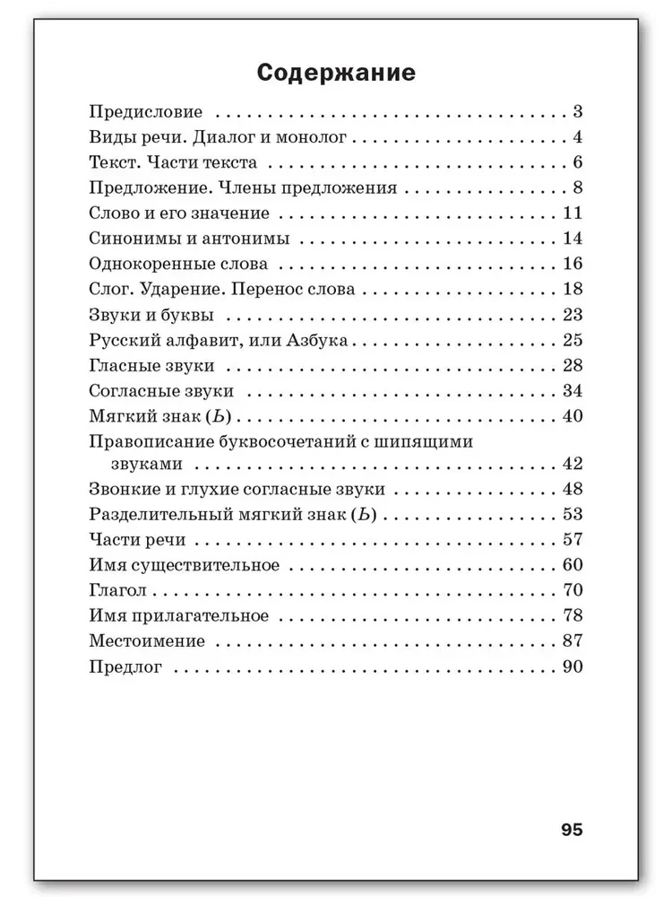 Русский язык. 2 класс. Разноуровневые задания