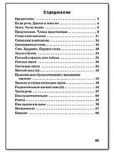 Русский язык. 2 класс. Разноуровневые задания