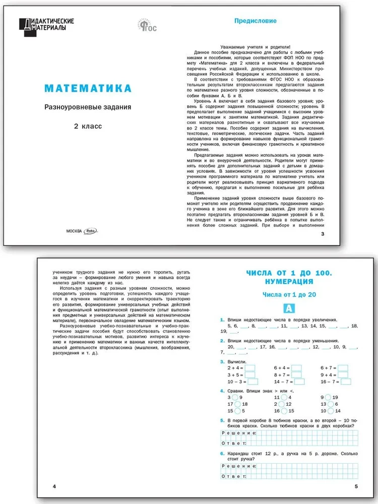 Mathematik. 2. Klasse. Mehrstufige Aufgaben