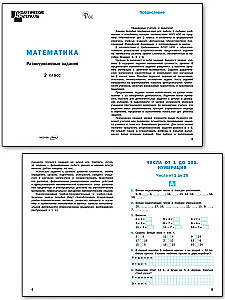 Mathematik. 2. Klasse. Mehrstufige Aufgaben