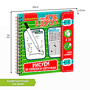 Компактная развивающая игра в дорогу Рисуем по номерам и клеточкам