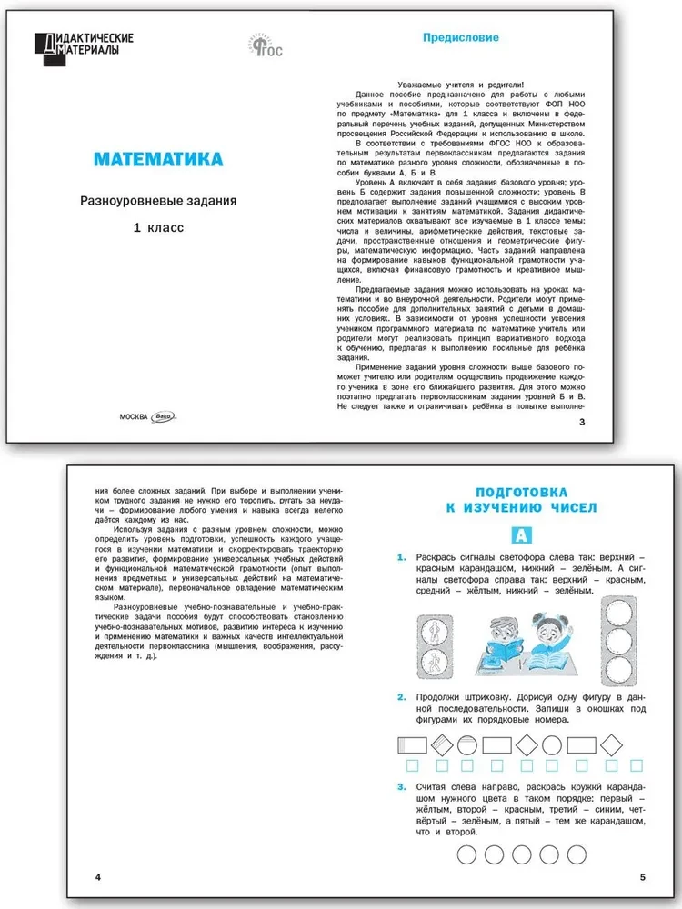 Mathematik. 1 Klasse. Mehrstufige Aufgaben