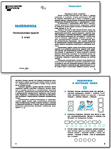 Mathematik. 1 Klasse. Mehrstufige Aufgaben