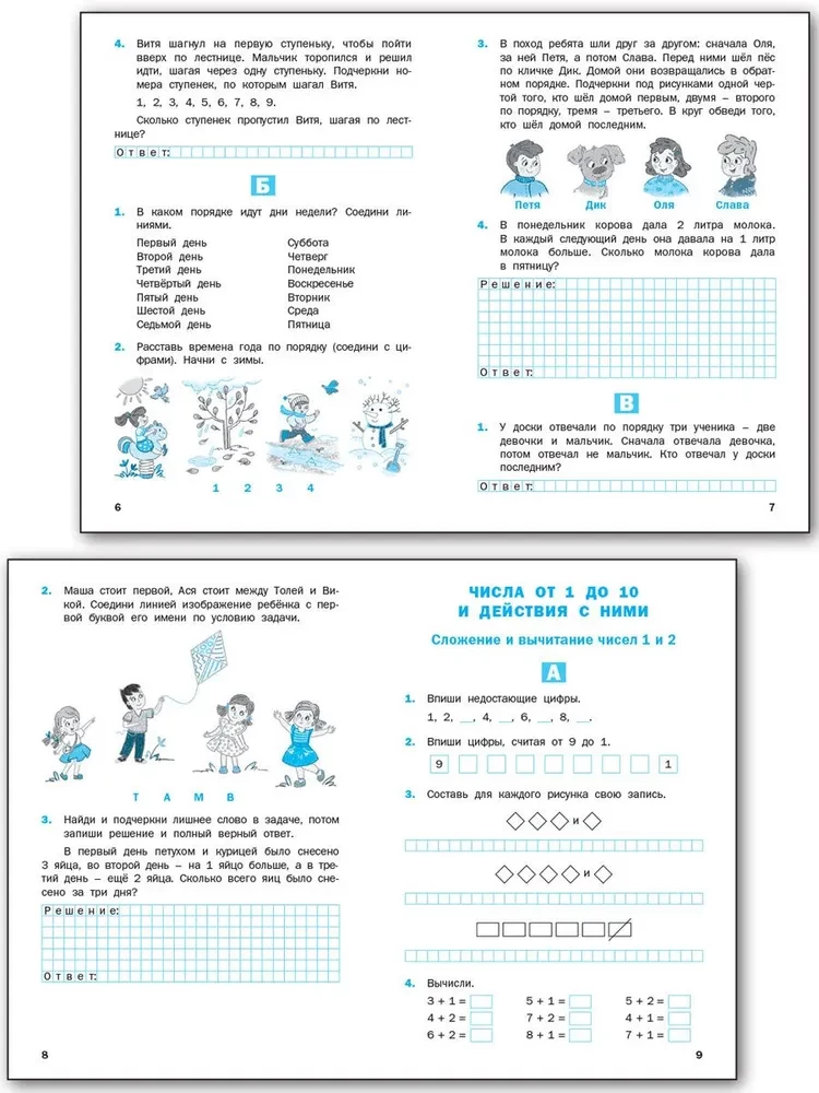 Mathematik. 1 Klasse. Mehrstufige Aufgaben