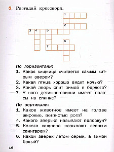 Russische Muttersprache. 1 Klasse. Arbeitsheft