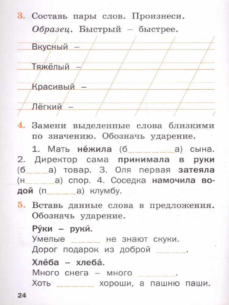 Russische Muttersprache. 1 Klasse. Arbeitsheft