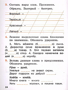 Russische Muttersprache. 1 Klasse. Arbeitsheft