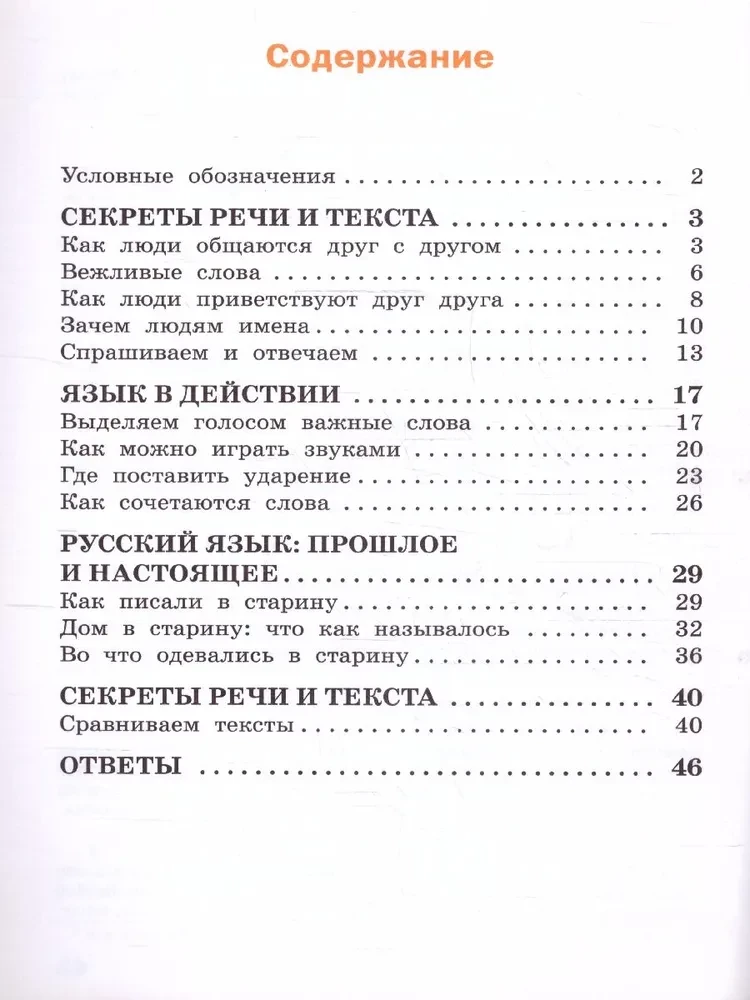 Russische Muttersprache. 1 Klasse. Arbeitsheft