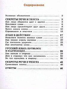 Russische Muttersprache. 1 Klasse. Arbeitsheft