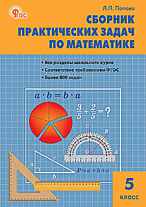 Mathematik. 5. Klasse. Sammlung praktischer Probleme